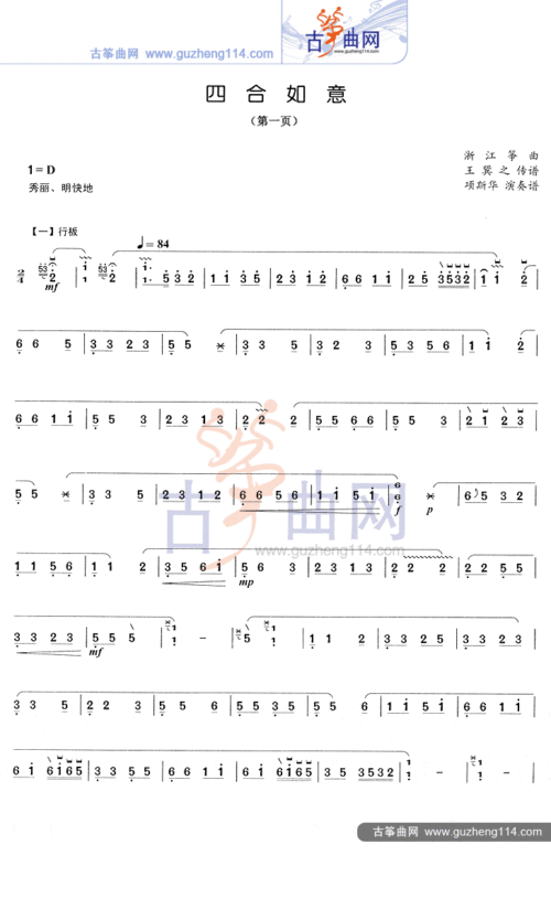 四合如意-艺术_古筝谱-古筝曲谱-中国古筝网