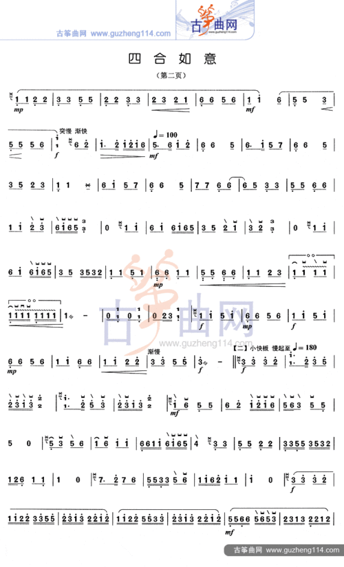 四合如意-艺术_古筝谱-古筝曲谱-中国古筝网