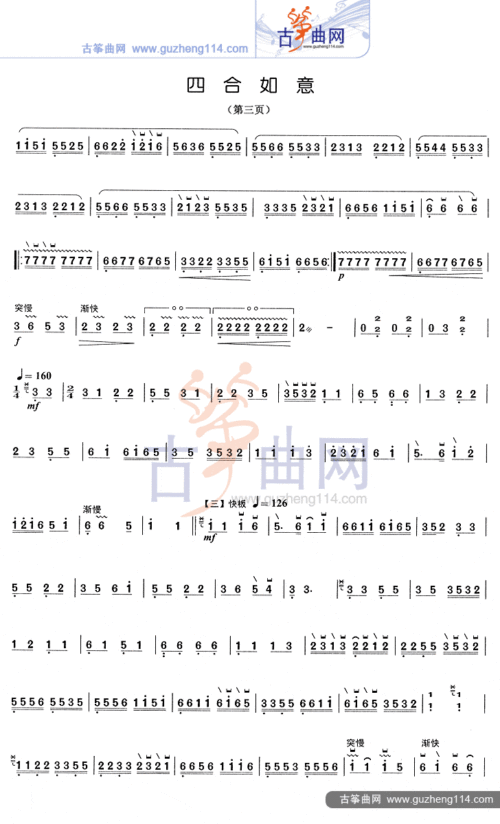 四合如意-艺术_古筝谱-古筝曲谱-中国古筝网