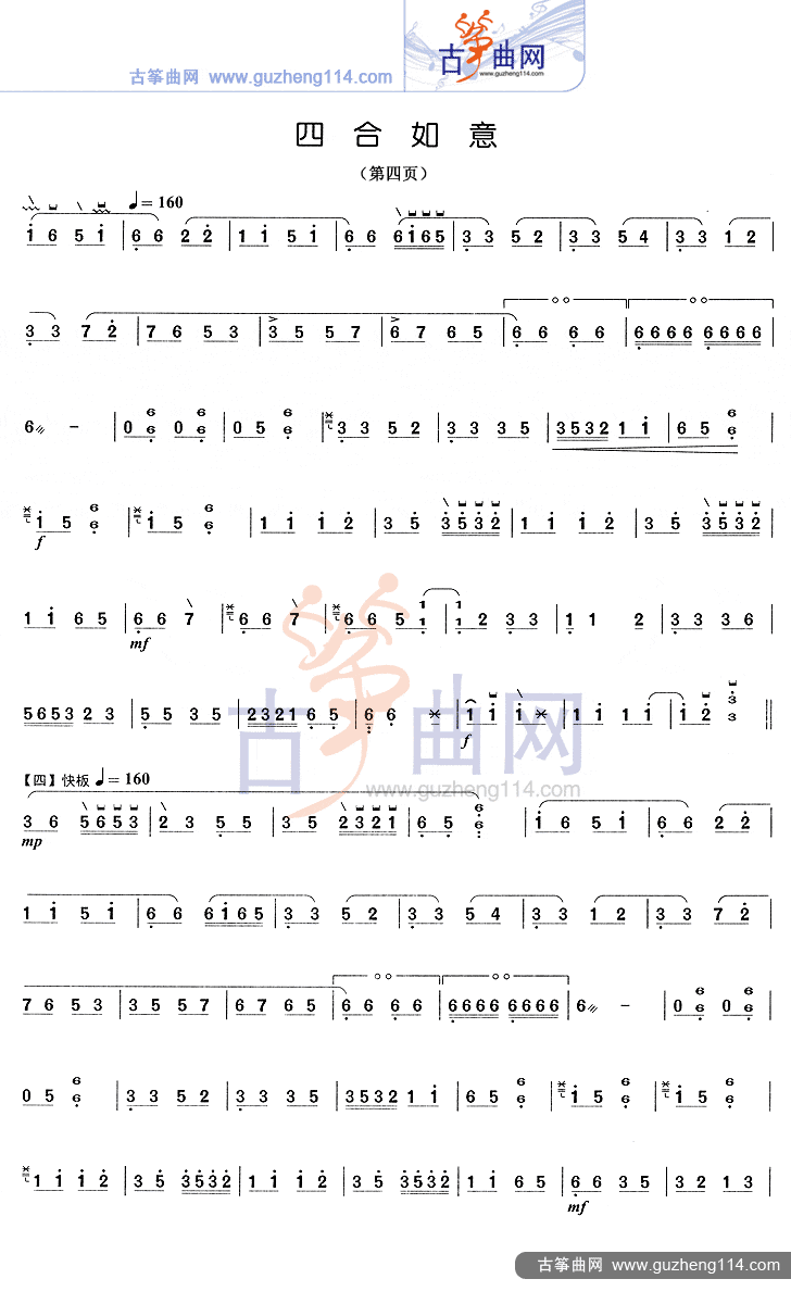 四合如意-艺术_古筝谱-古筝曲谱-中国古筝网
