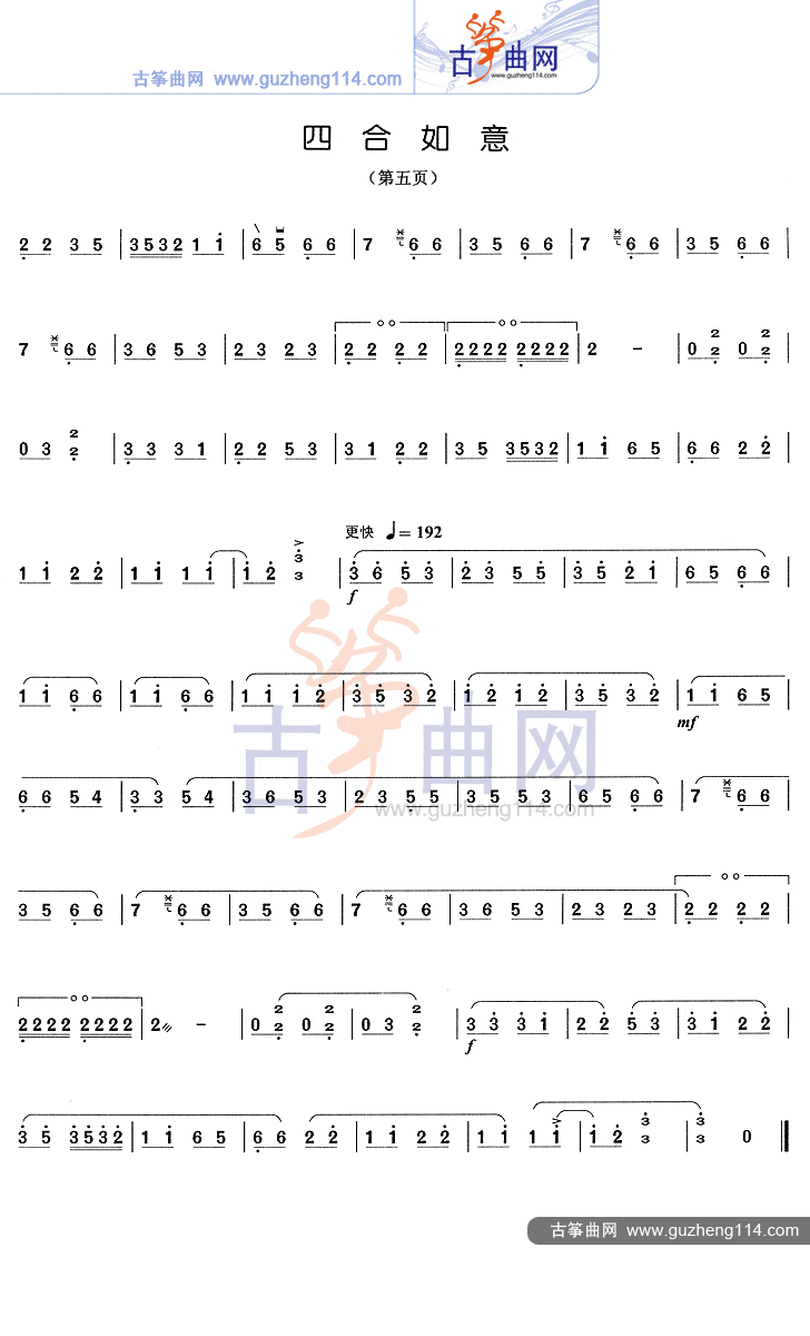 四合如意-艺术_古筝谱-古筝曲谱-中国古筝网