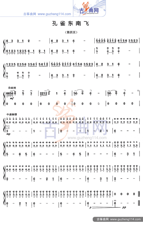 孔雀东南飞-艺术_古筝谱-古筝曲谱-中国古筝网