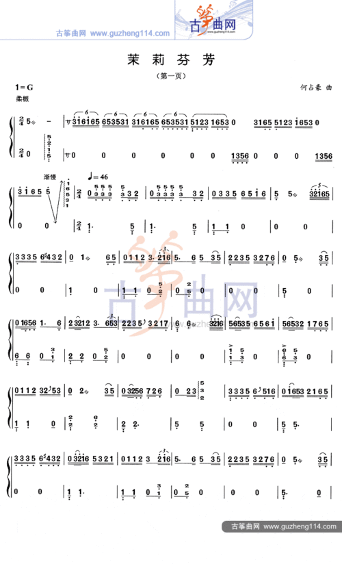 茉莉芬芳-艺术_古筝谱-古筝曲谱-中国古筝网