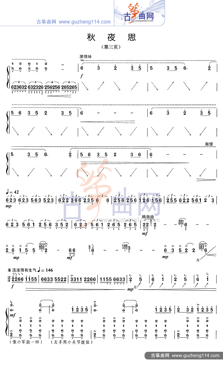 秋夜思-艺术_古筝谱-古筝曲谱-中国古筝网