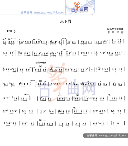 天下同-艺术_古筝谱-古筝曲谱-中国古筝网
