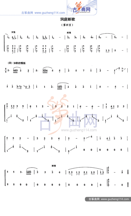 洞庭新歌-艺术_古筝谱-古筝曲谱-中国古筝网