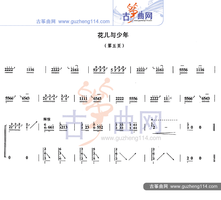 花儿与少年_古筝谱-古筝曲谱-中国古筝网