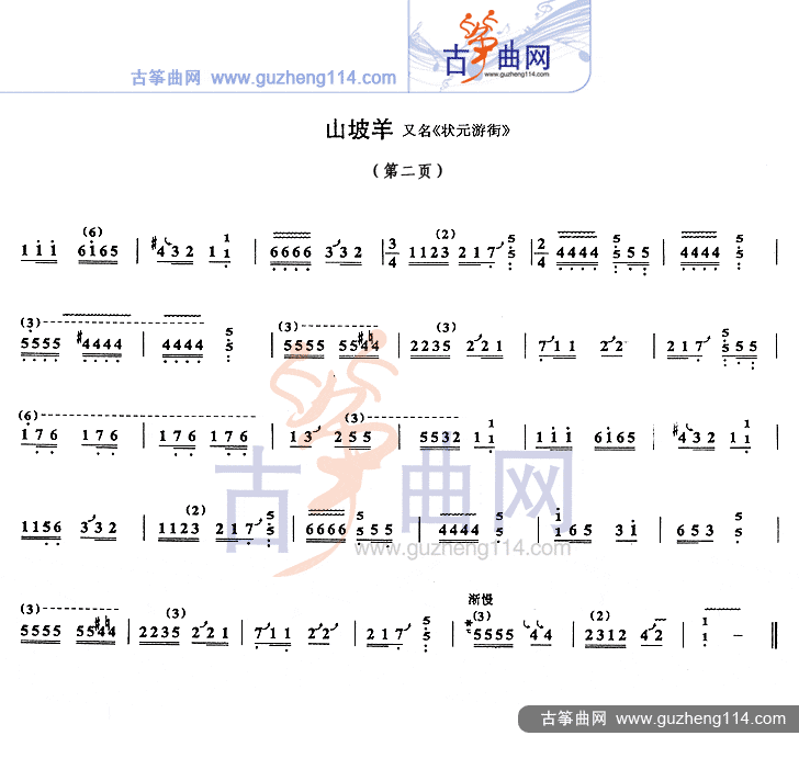 山坡羊古筝谱-任清志古筝谱-古筝曲谱-中国古筝网