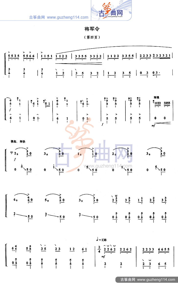 将军令古筝谱-项斯华古筝谱-古筝曲谱-中国古筝网