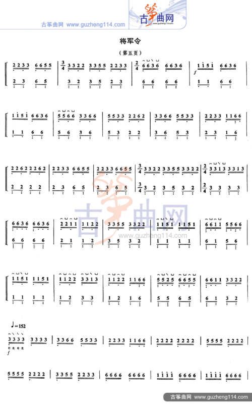将军令-艺术_古筝谱-古筝曲谱-中国古筝网