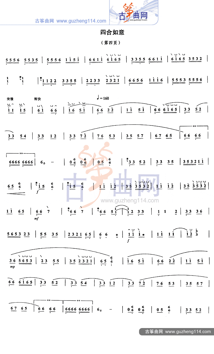 四合如意-艺术_古筝谱-古筝曲谱-中国古筝网