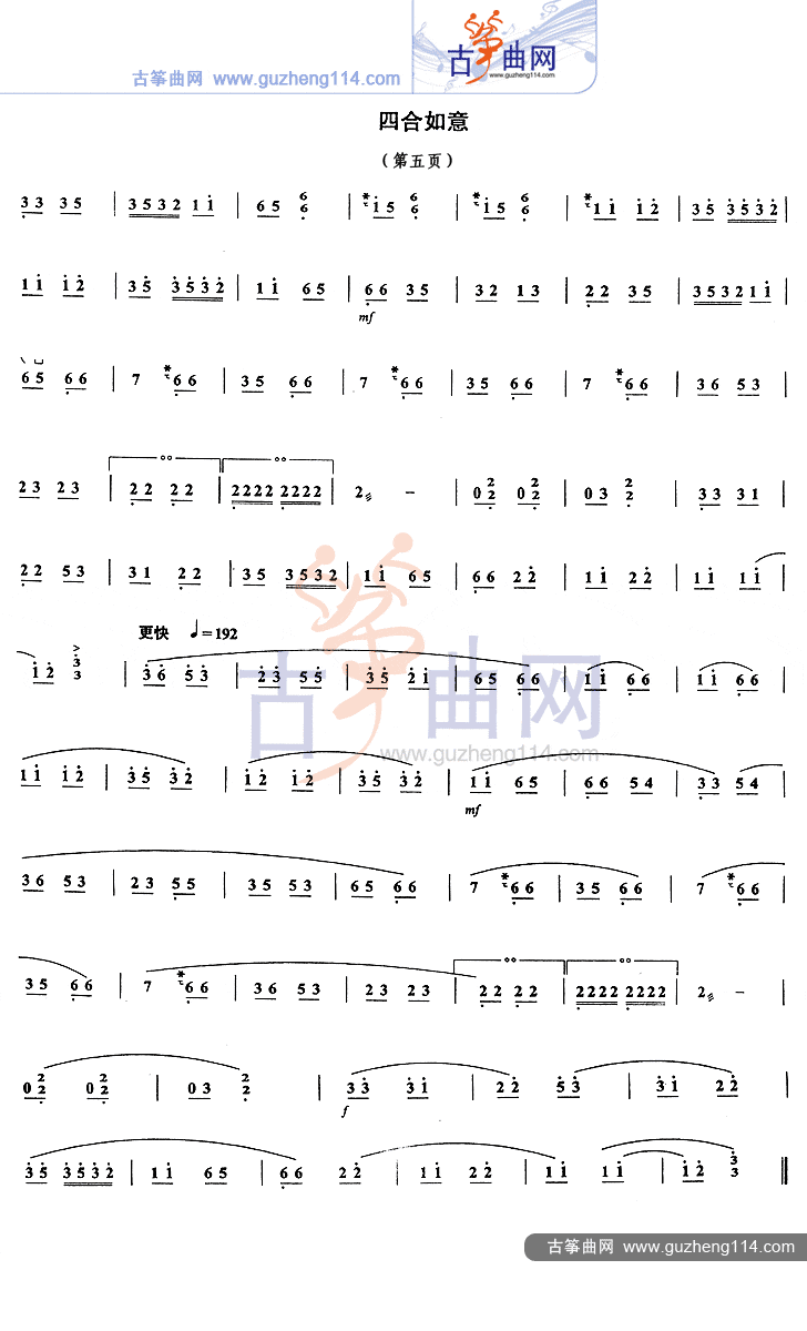 四合如意-艺术_古筝谱-古筝曲谱-中国古筝网