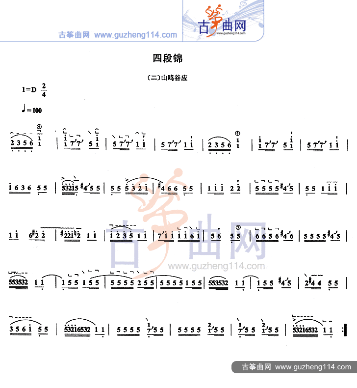 四段锦-艺术_古筝谱-古筝曲谱-中国古筝网