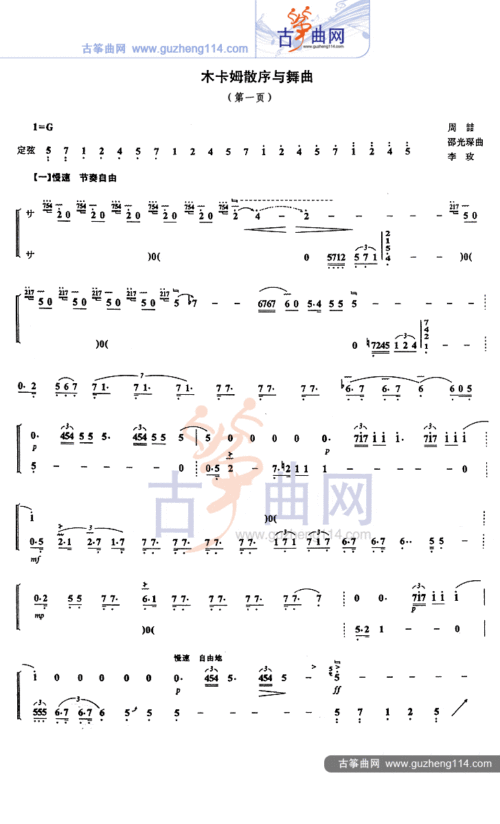 木卡姆散序与舞曲-艺术_古筝谱-古筝曲谱-中国古筝网
