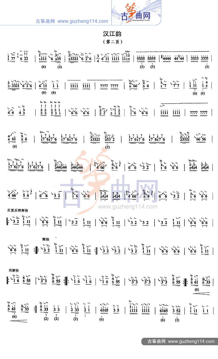汉江韵--古筝谱-古筝曲谱网