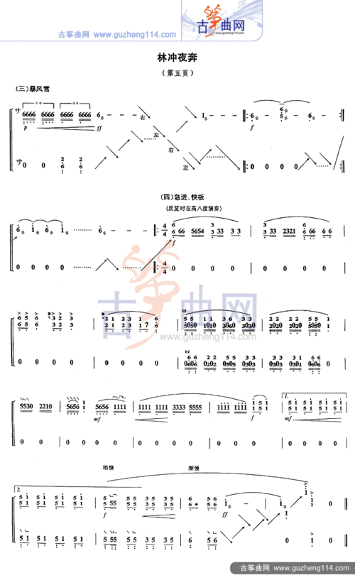 林冲夜奔-艺术_古筝谱-古筝曲谱-中国古筝网