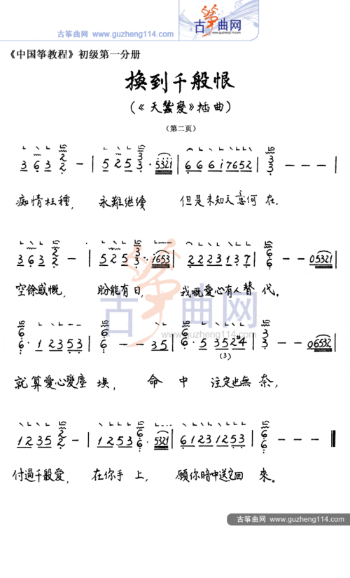 换到千般恨古筝谱-黄兰花古筝谱-古筝曲谱-中国古筝网