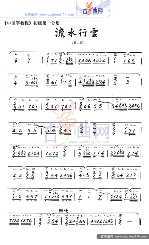 流水行云-艺术_古筝谱-古筝曲谱-中国古筝网