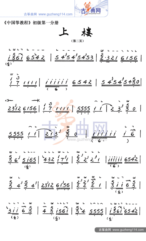 上楼-艺术_古筝谱-古筝曲谱-中国古筝网