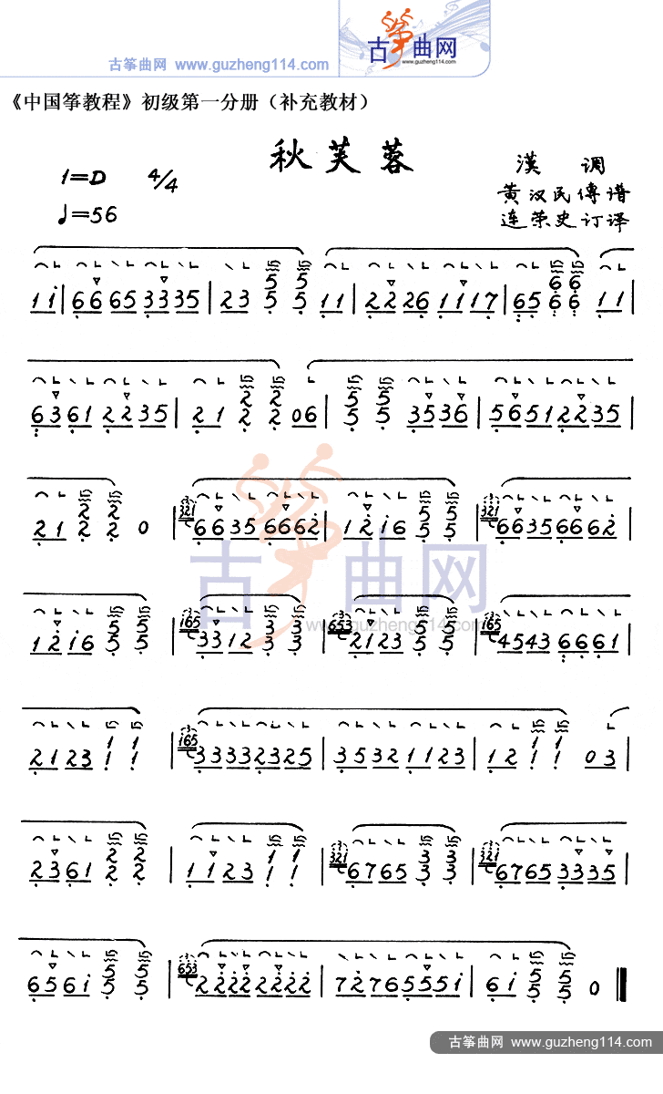 秋芙蓉(重奏) - 古筝曲 - 中国古筝网,中国古筝行业