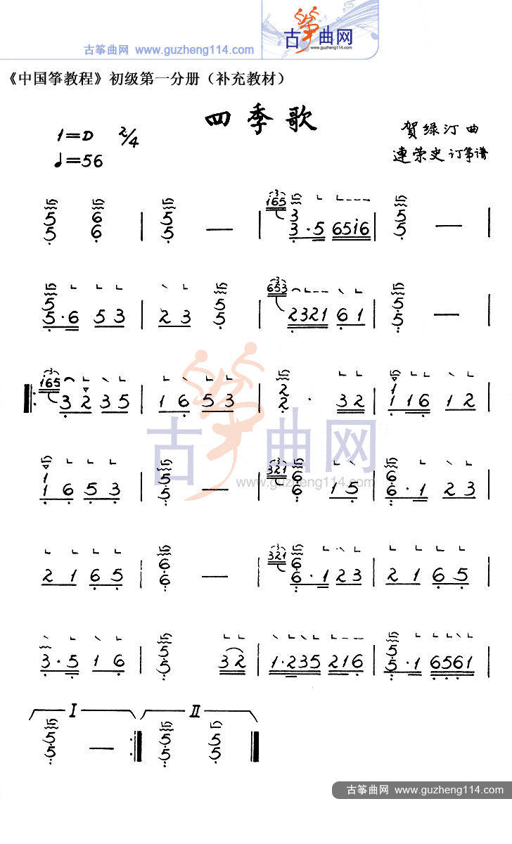 四季歌古筝谱-黄兰花古筝谱-古筝曲谱-中国古筝网