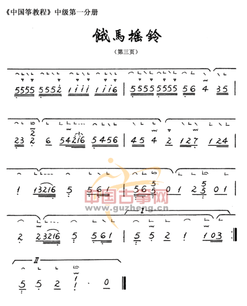 饿马摇铃