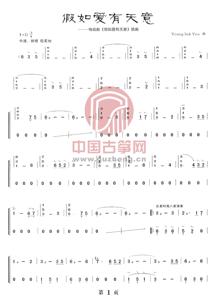 古筝谱 假如爱有天意