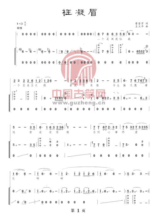 枉凝眉-流行_古筝谱-古筝曲谱-中国古筝网