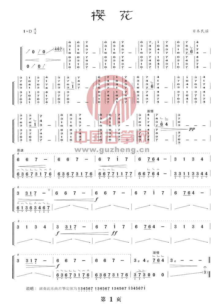 樱花-流行_古筝谱-古筝曲谱-中国古筝网