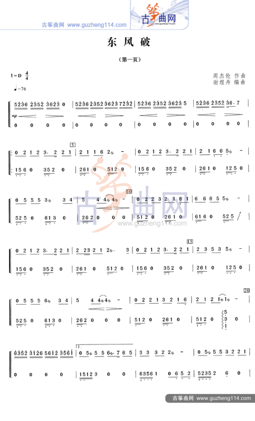 东风破-流行_古筝谱-古筝曲谱-中国古筝网
