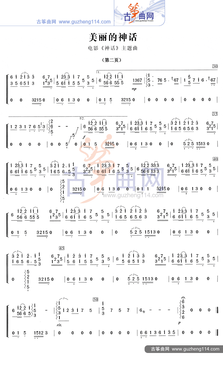 美丽的神话-流行_古筝谱-古筝曲谱-中国古筝网