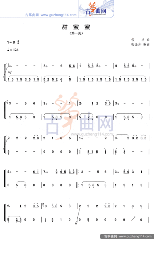 甜蜜蜜-流行_古筝谱-古筝曲谱-中国古筝网