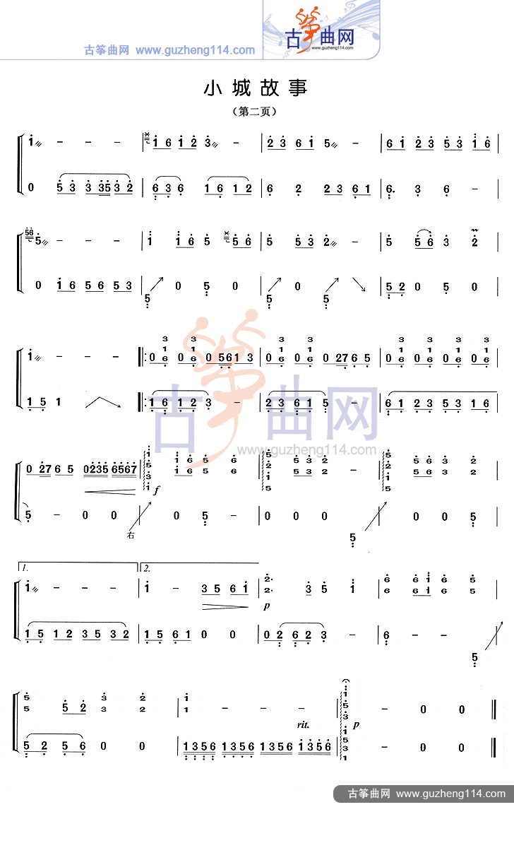 小城故事-流行_古筝谱-古筝曲谱-中国古筝网