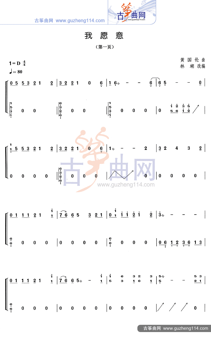 我愿意古筝谱-林瑚古筝谱-古筝曲谱-中国古筝网