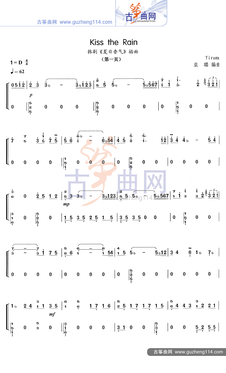 kiss the rain图片