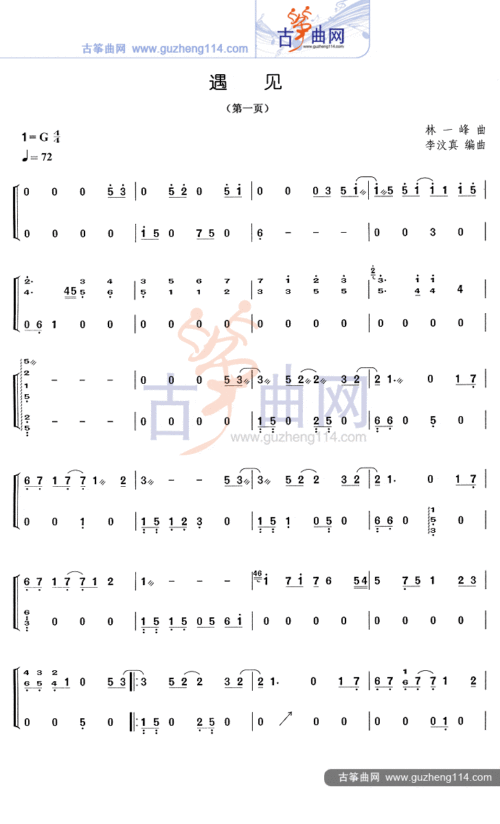 遇见-流行_古筝谱-古筝曲谱-中国古筝网