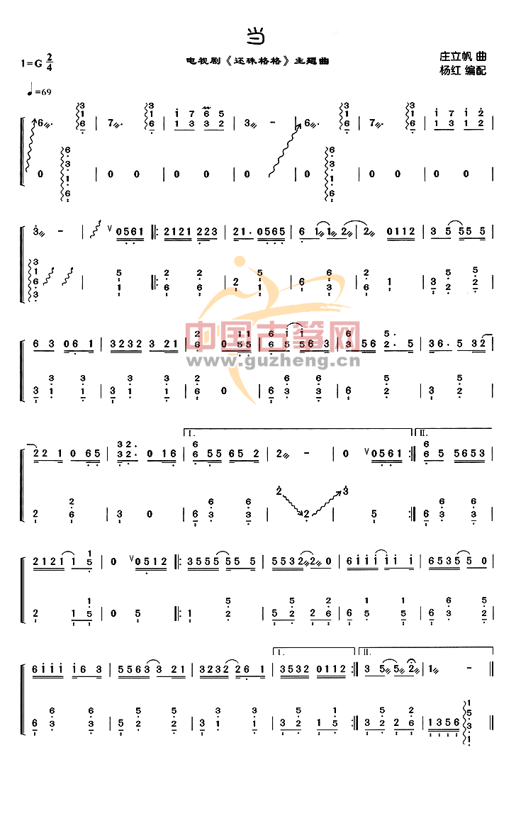 当(电视剧《还珠格格》插曲)古筝谱-杨红当古筝谱-当古筝曲谱-中国