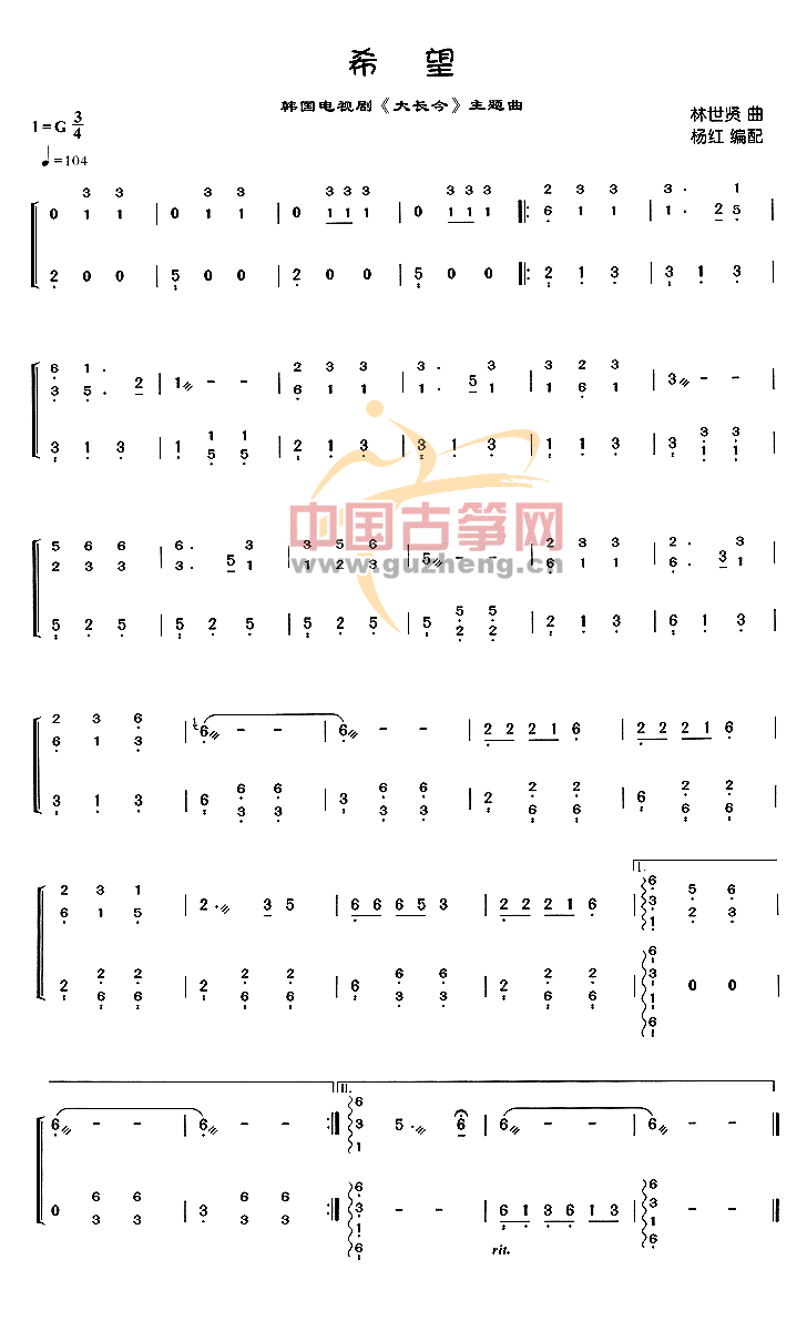 希望-流行_古筝谱-古筝曲谱-中国古筝网