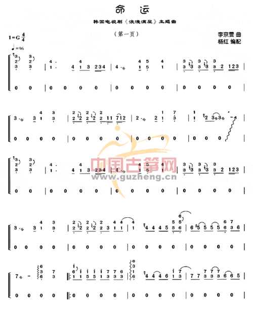 命运-流行_古筝谱-古筝曲谱-中国古筝网