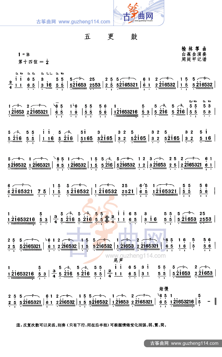 五更鼓古筝谱-周延甲古筝谱-古筝曲谱-中国古筝网