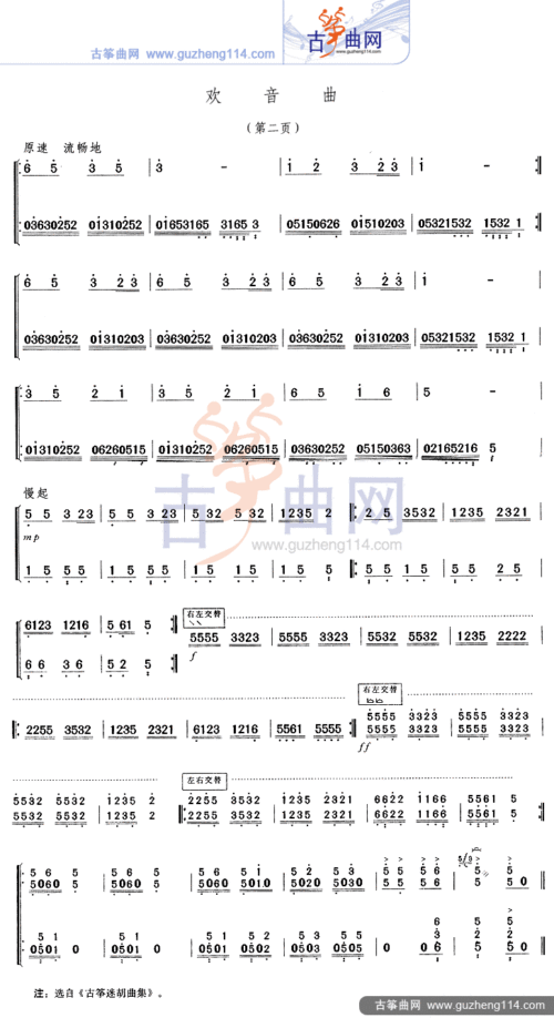 欢音曲-艺术_古筝谱-古筝曲谱-中国古筝网