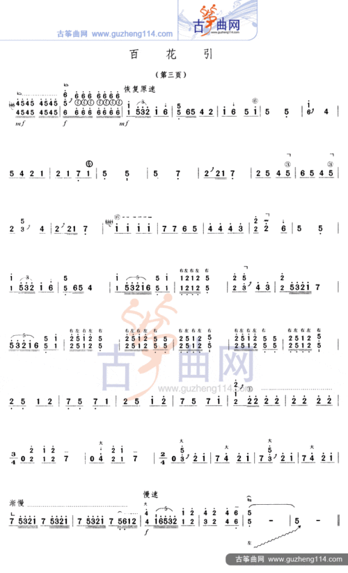 百花引-艺术_古筝谱-古筝曲谱-中国古筝网