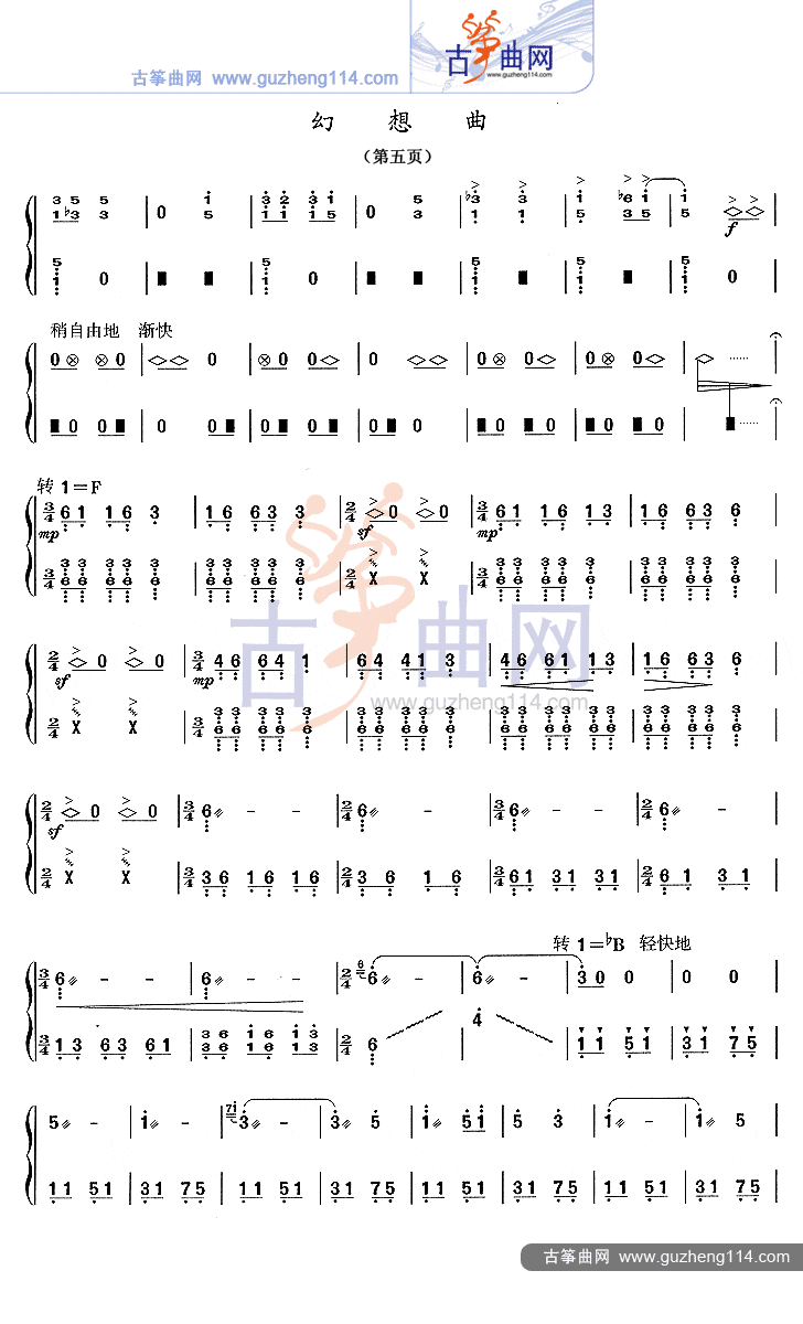 幻想曲古筝谱-王建民古筝谱-古筝曲谱-中国古筝网