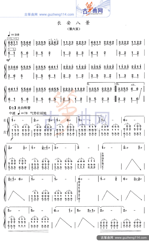 长安八景(筝艺提高班)古筝谱-杨洁明 李婉芬长安八景