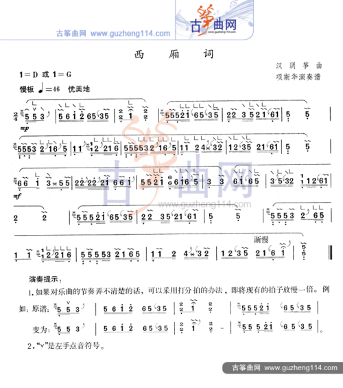 西厢词古筝谱-项斯华古筝谱-古筝曲谱-中国古筝网