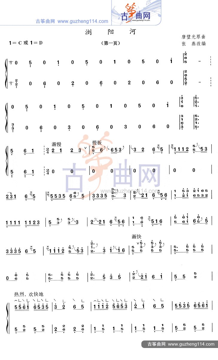 挤牛奶古筝谱-张燕古筝谱-古筝曲谱-中国古筝网