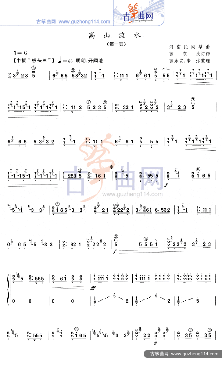 高山流水(河南筝曲)(名师慕课考级曲)
