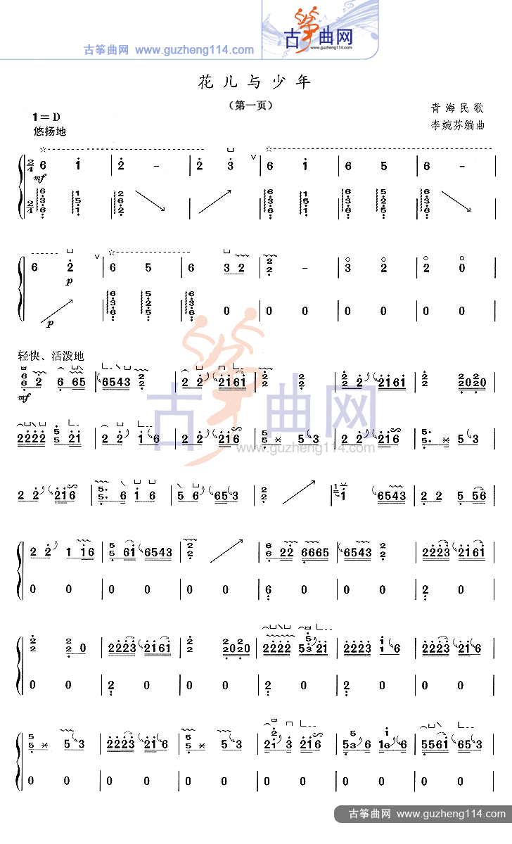 《花儿与少年》古筝谱《花儿与少年》古筝曲谱-中国古筝网