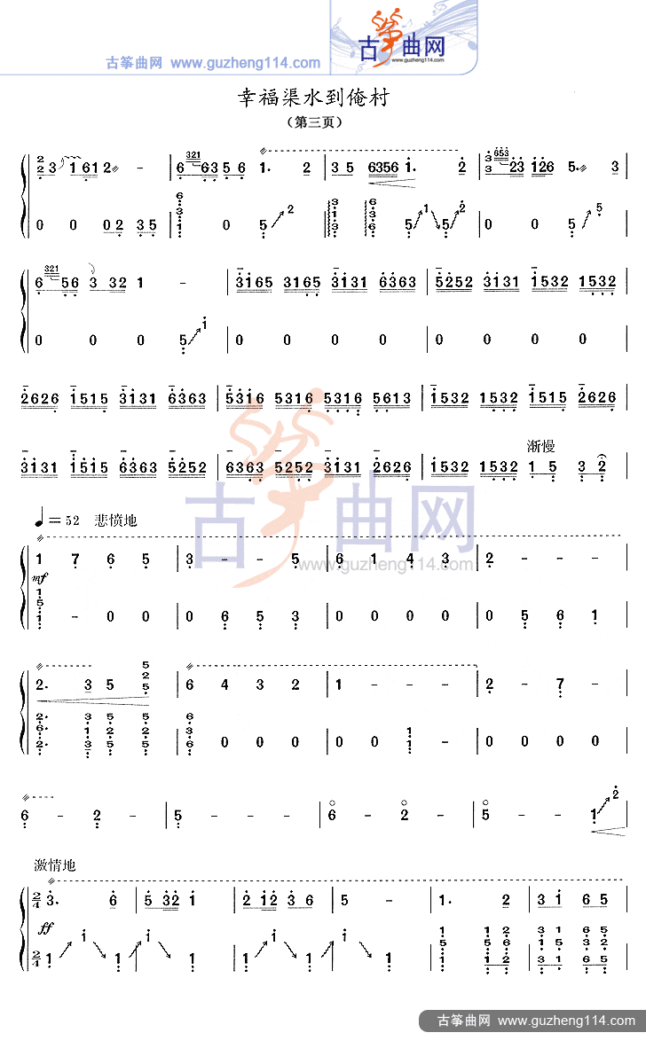 幸福渠水到俺村