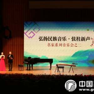 1弘扬民族音乐-弦柱新生